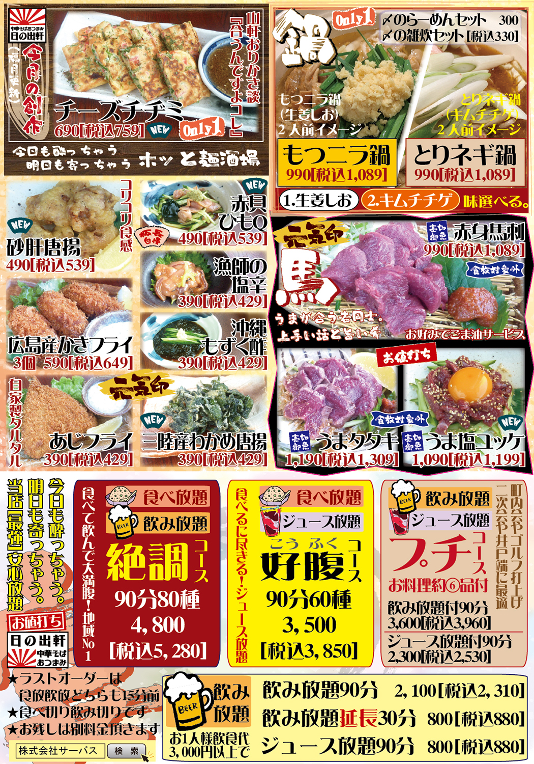 株式会社サーバス 創作Only1